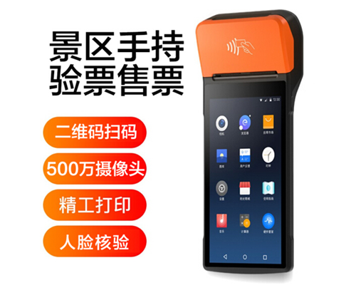 极悦娱乐极悦景区手持机验票一体机， 可识别二维码、条形码