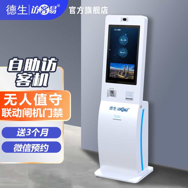 极悦娱乐极悦TSV-H10 立式访客机