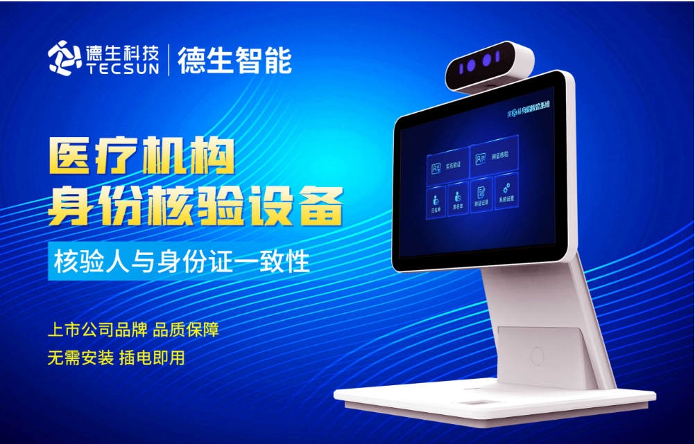 加强医院妇产科/生殖科实名查验？极悦娱乐极悦人证核验一体机轻松解决！